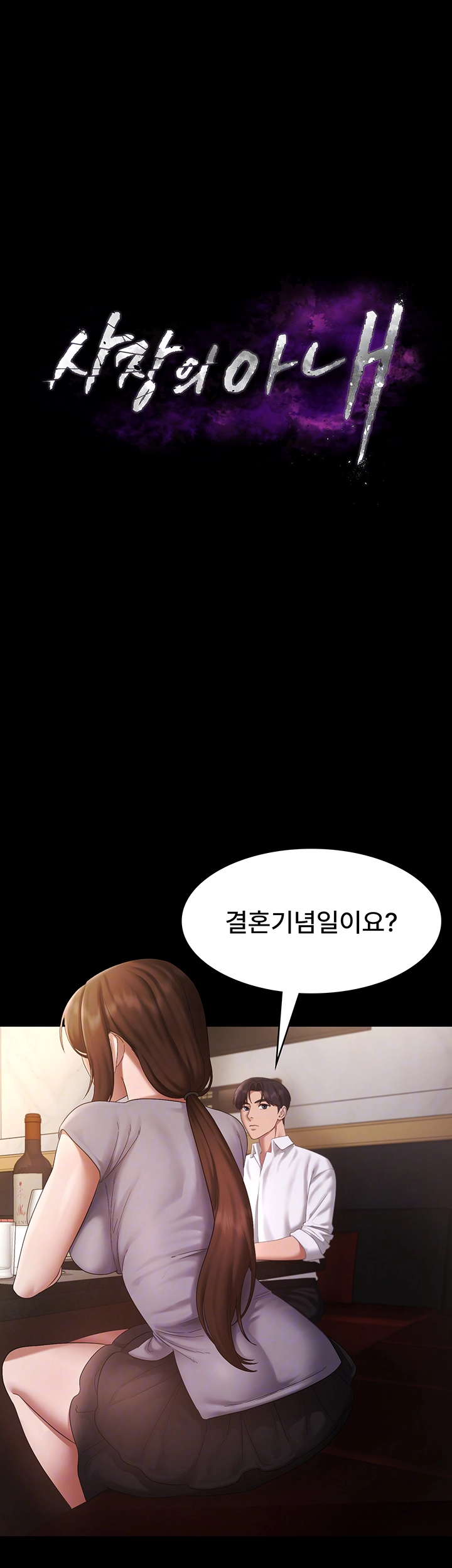 The Chairman’s Wife Raw - Chapter 43 [photo 4] - MangaPorn