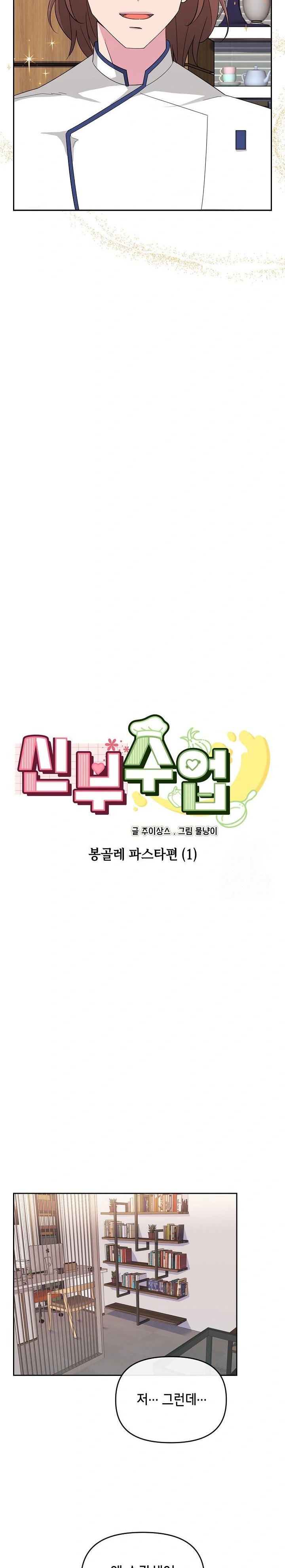 Bride Lessons Raw - Chapter 1 [photo 17] - MangaPorn