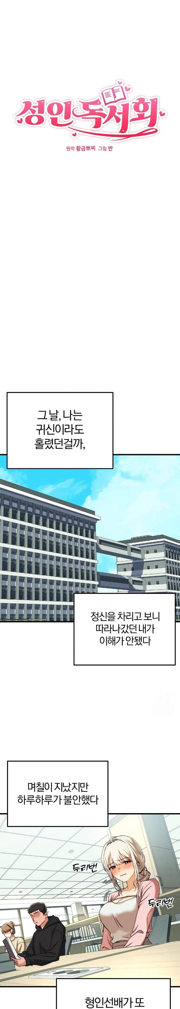 Adult Reading Club Raw - Chapter 10 [photo 15] - MangaPorn