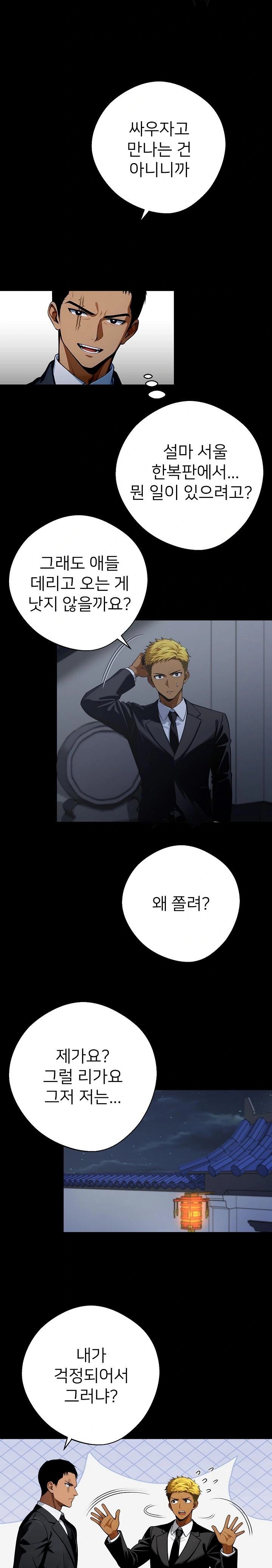 Gangster x Office Lady Raw - Chapter 49 [photo 2] - MangaPorn
