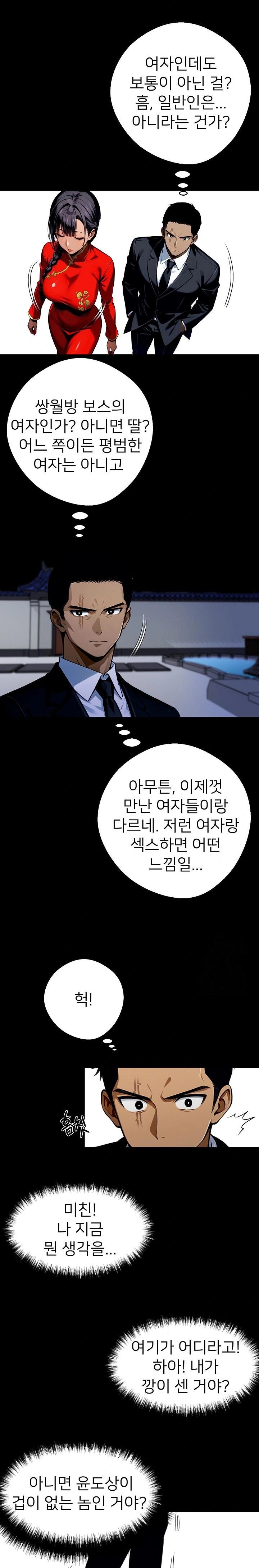 Gangster x Office Lady Raw - Chapter 49 [photo 30] - MangaPorn