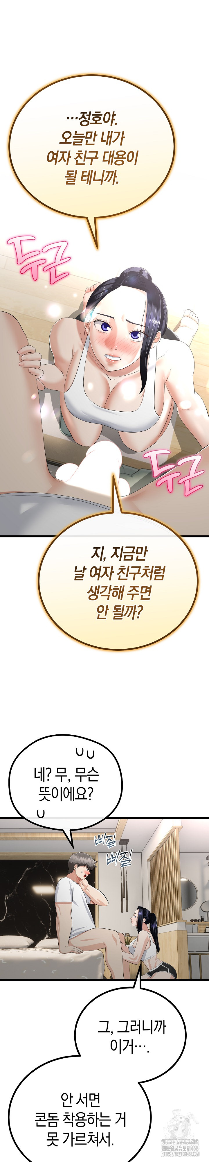 My Stepmom Has Returned Raw - Chapter 20 [photo 17] - MangaPorn