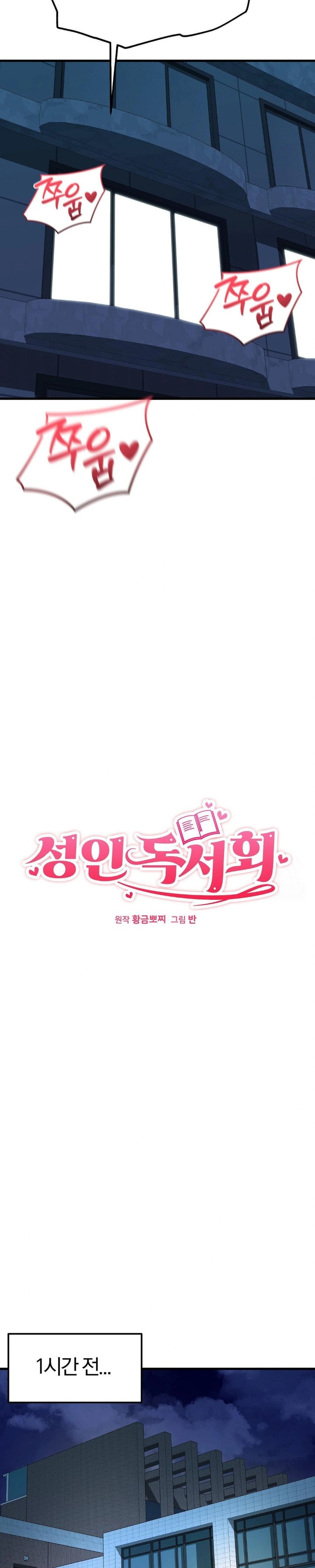 Adult Reading Club Raw - Chapter 11 [photo 7] - MangaPorn