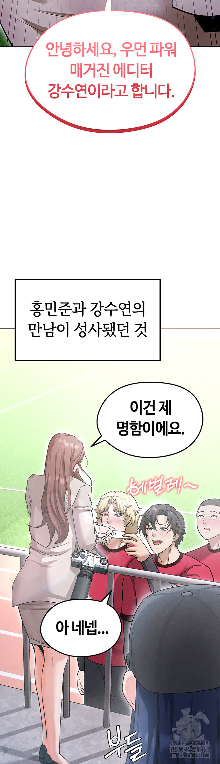 The Hottie’s Good at Football Raw - Chapter 12 [photo 18] - MangaPorn