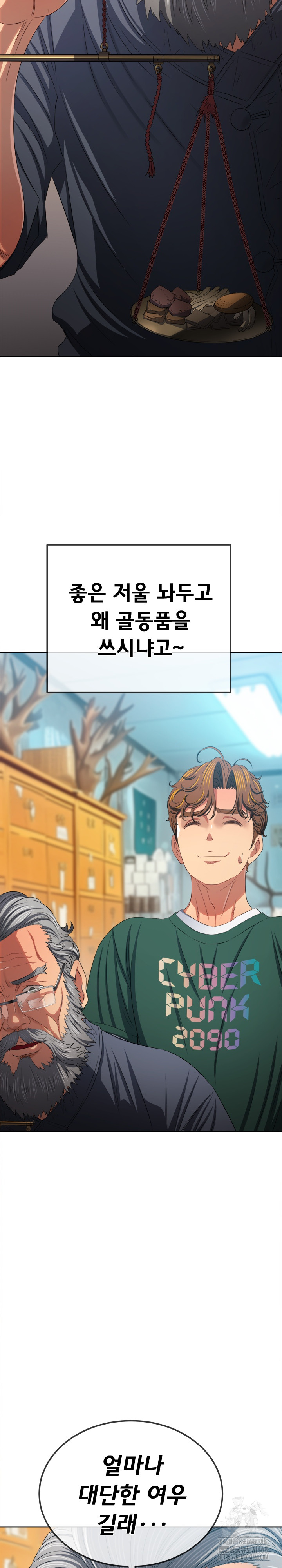 My High School Bully Raw - Chapter 252 [photo 3] - MangaPorn
