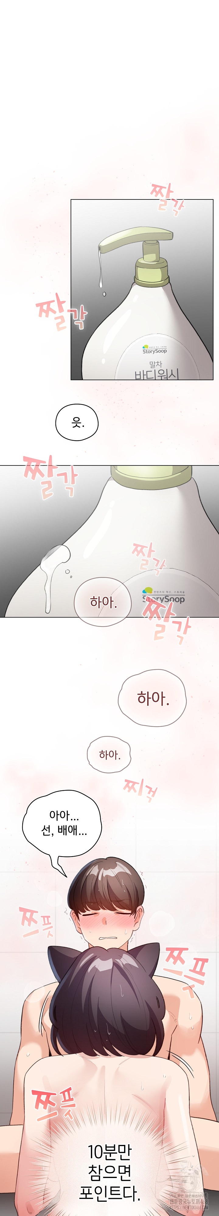 I Became a Pornhwa NPC Raw - Chapter 22 [photo 2] - MangaPorn