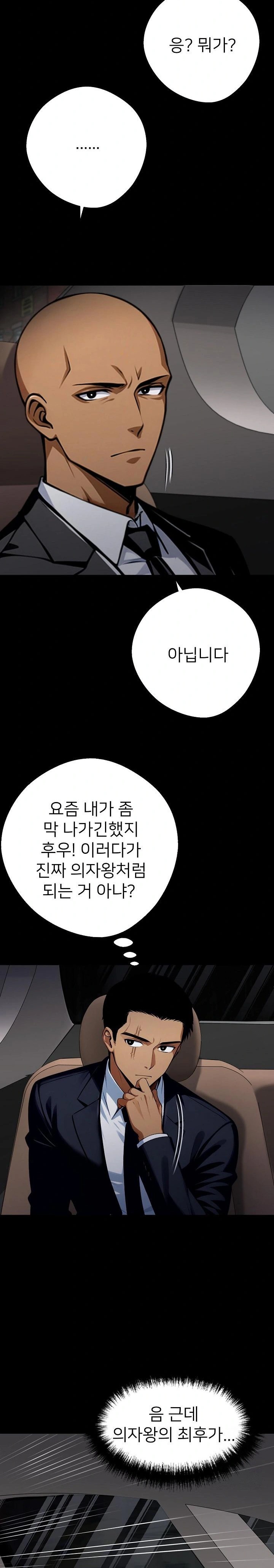 Gangster x Office Lady Raw - Chapter 54 [photo 16] - MangaPorn