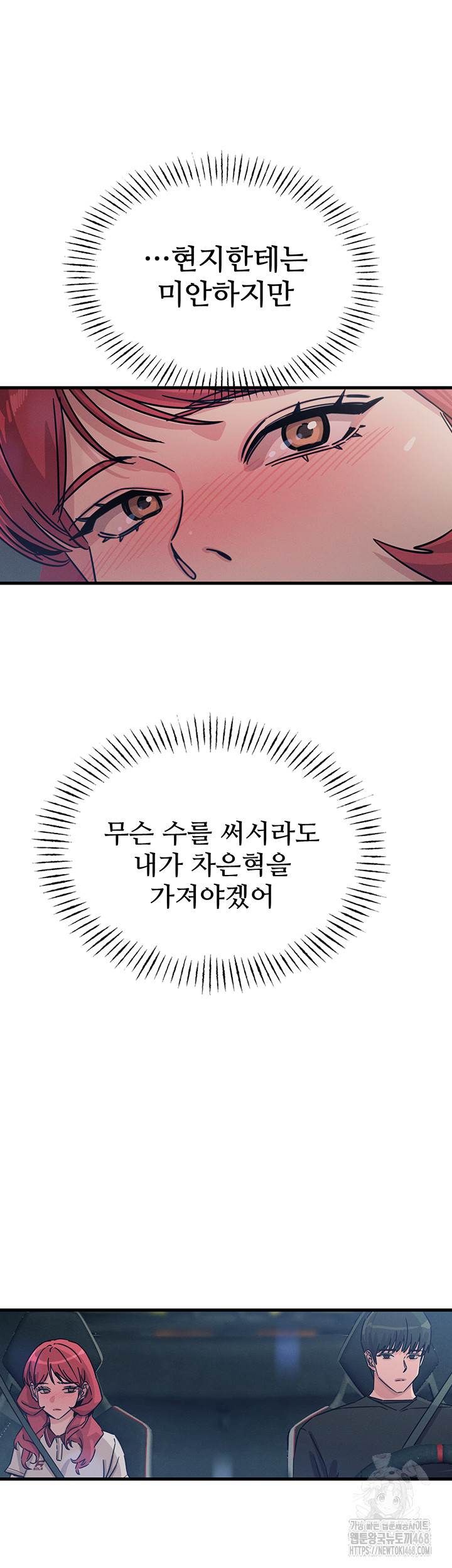 You Won’t Get Me Twice Raw - Chapter 18 [photo 37] - MangaPorn