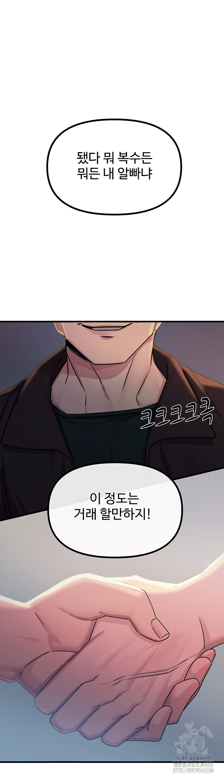 You Won’t Get Me Twice Raw - Chapter 18 [photo 57] - MangaPorn