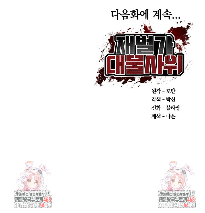 The Billionaire’s Monster Cock Son-In-Law Raw - Chapter 35 [photo 33] - MangaPorn