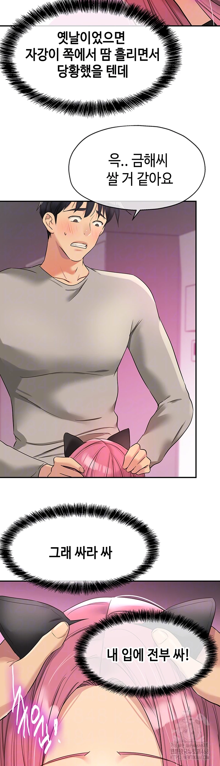 The Shop of Pleasure Raw - Chapter 116 [photo 9] - MangaPorn