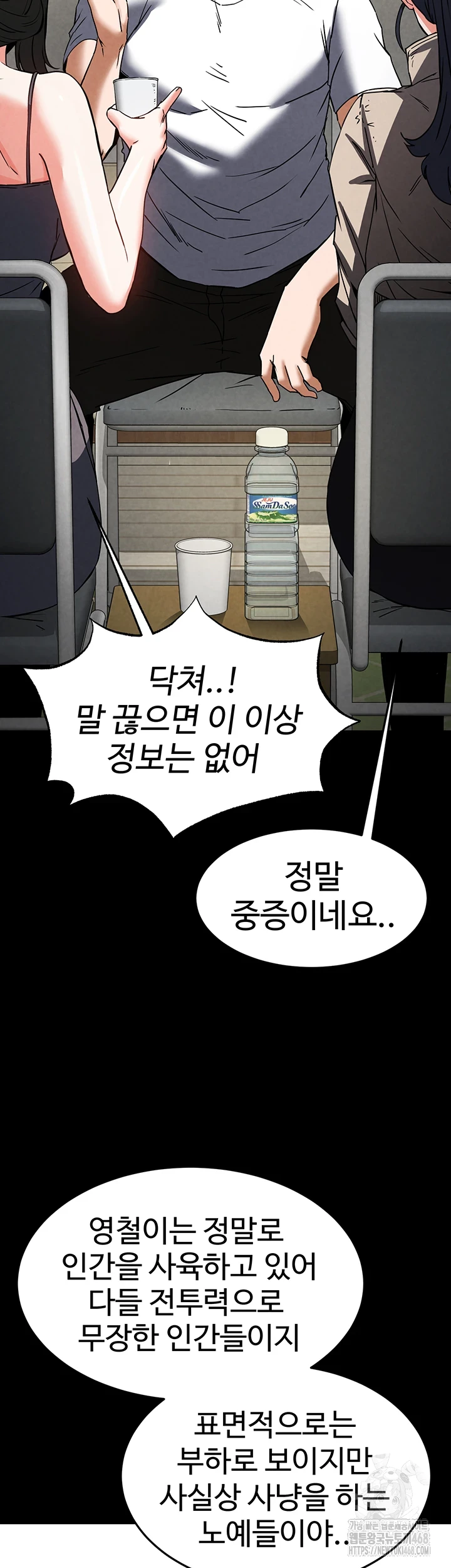 Human Scum Raw - Chapter 20 [photo 22] - MangaPorn