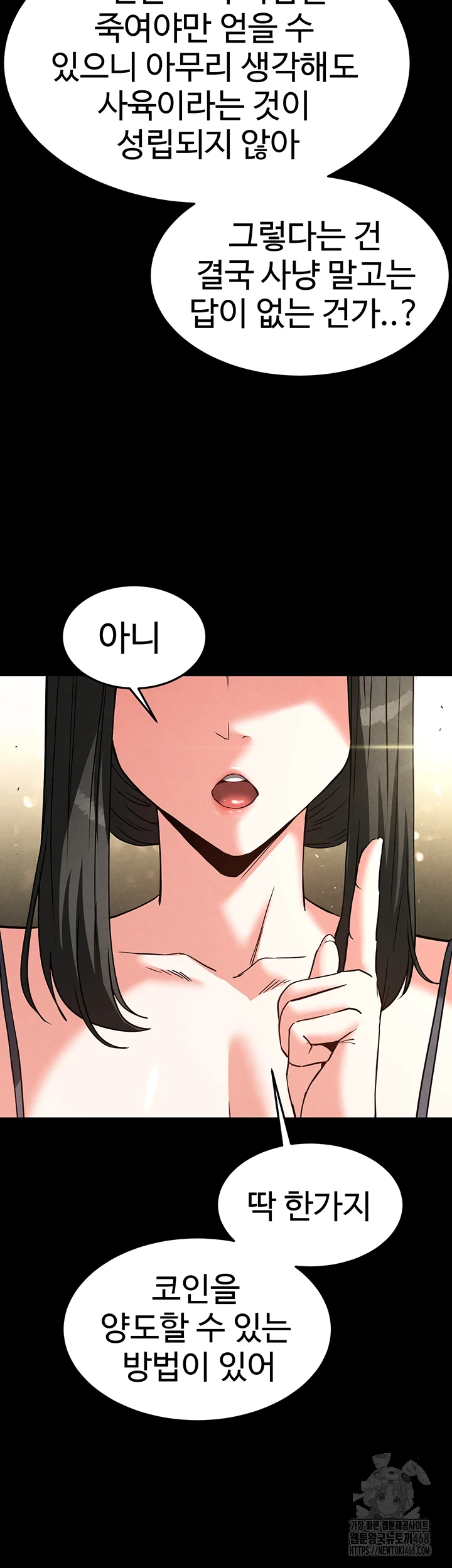 Human Scum Raw - Chapter 20 [photo 27] - MangaPorn