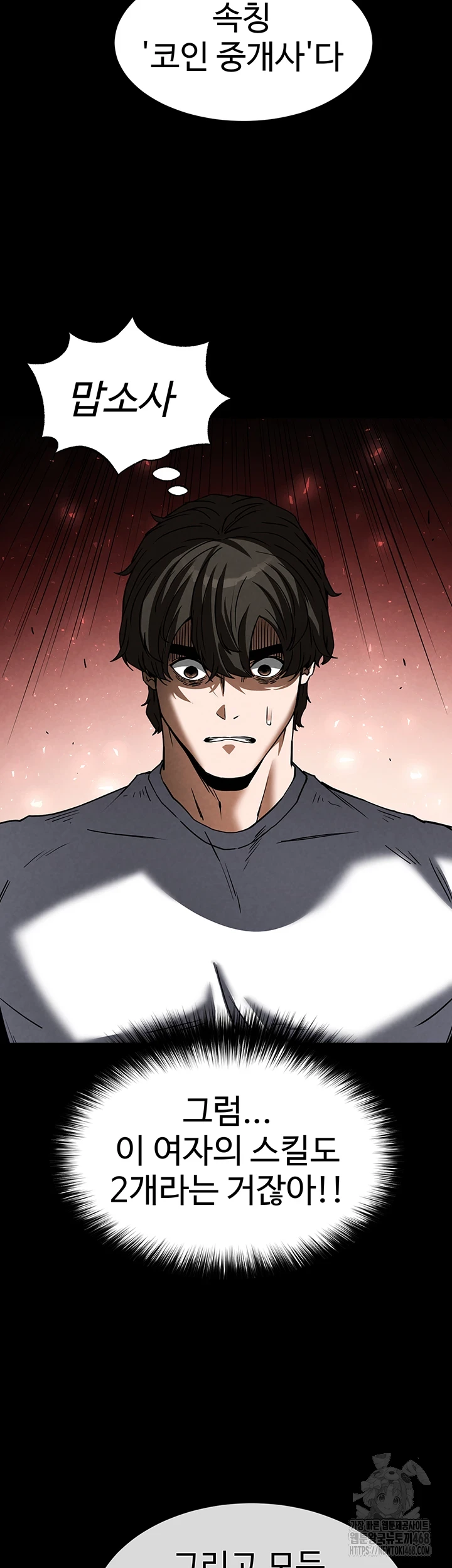 Human Scum Raw - Chapter 20 [photo 33] - MangaPorn