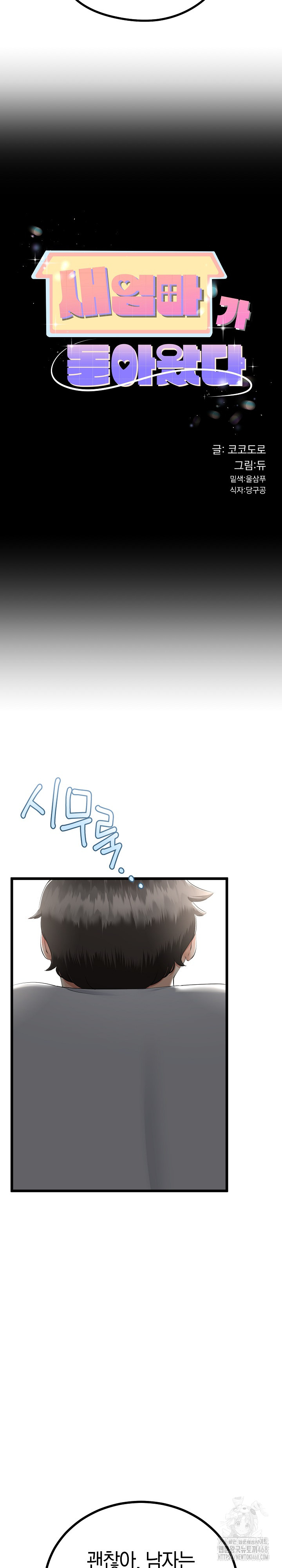 My Stepmom Has Returned Raw - Chapter 21 [photo 6] - MangaPorn
