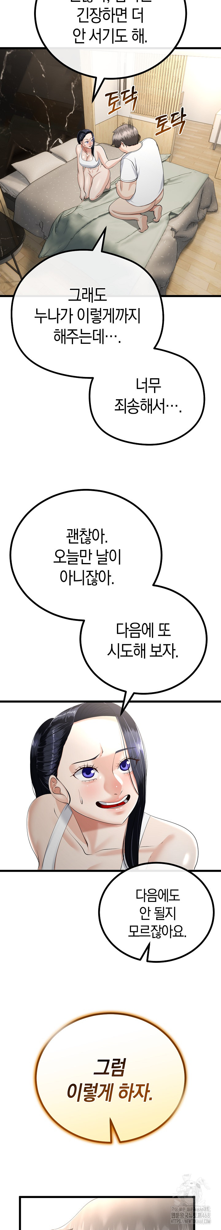 My Stepmom Has Returned Raw - Chapter 21 [photo 7] - MangaPorn