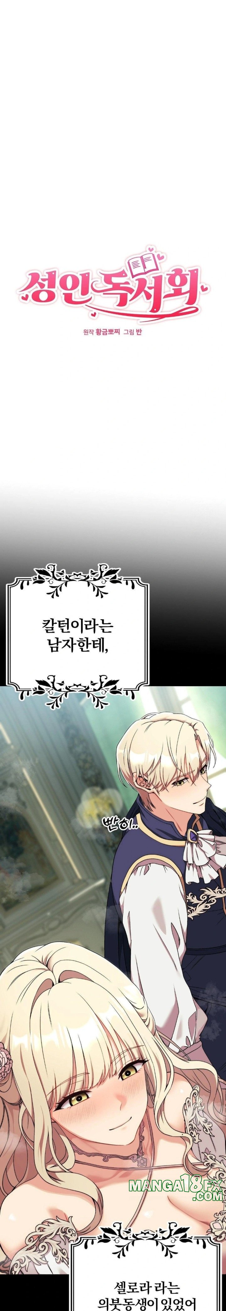 Adult Reading Club Raw - Chapter 12 [photo 2] - MangaPorn