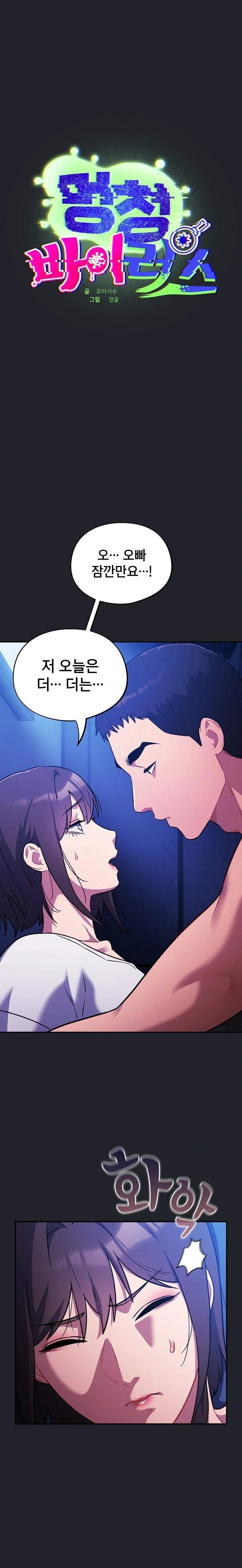 Stupid Virus Raw - Chapter 28 [photo 1] - MangaPorn
