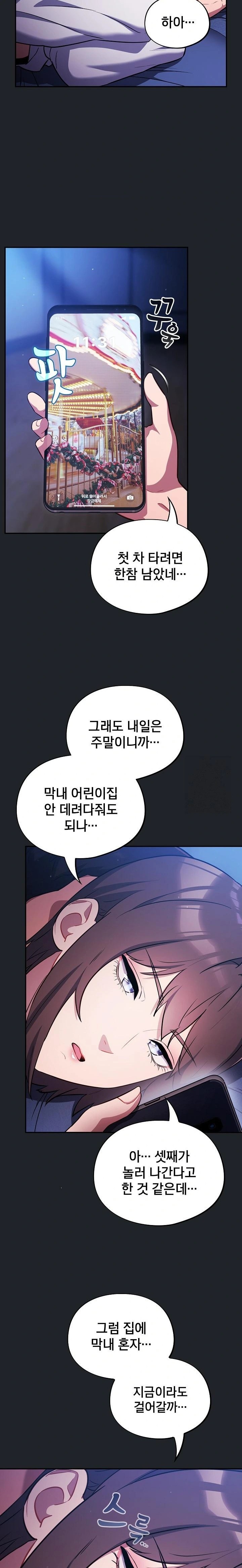 Stupid Virus Raw - Chapter 28 [photo 4] - MangaPorn