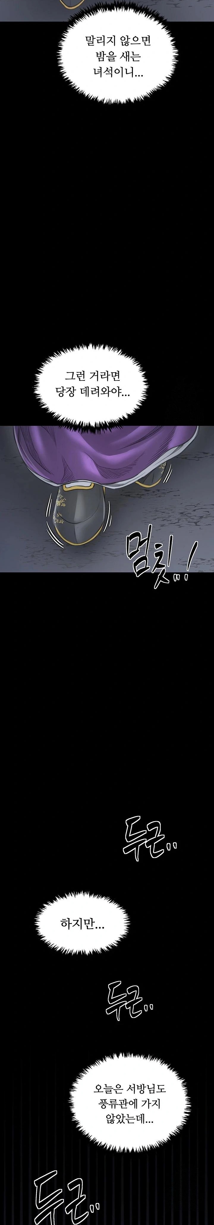 The Servant’s Story Raw - Chapter 30 [photo 44] - MangaPorn