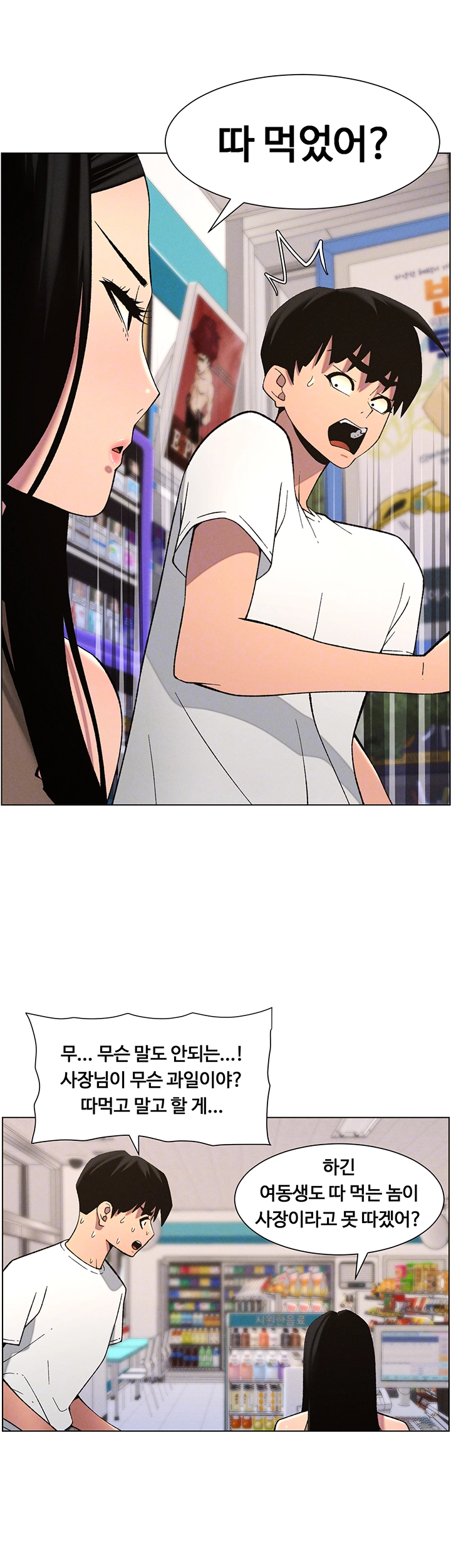 A Secret Lesson With My Younger Sister Raw - Chapter 51 [photo 12] - MangaPorn
