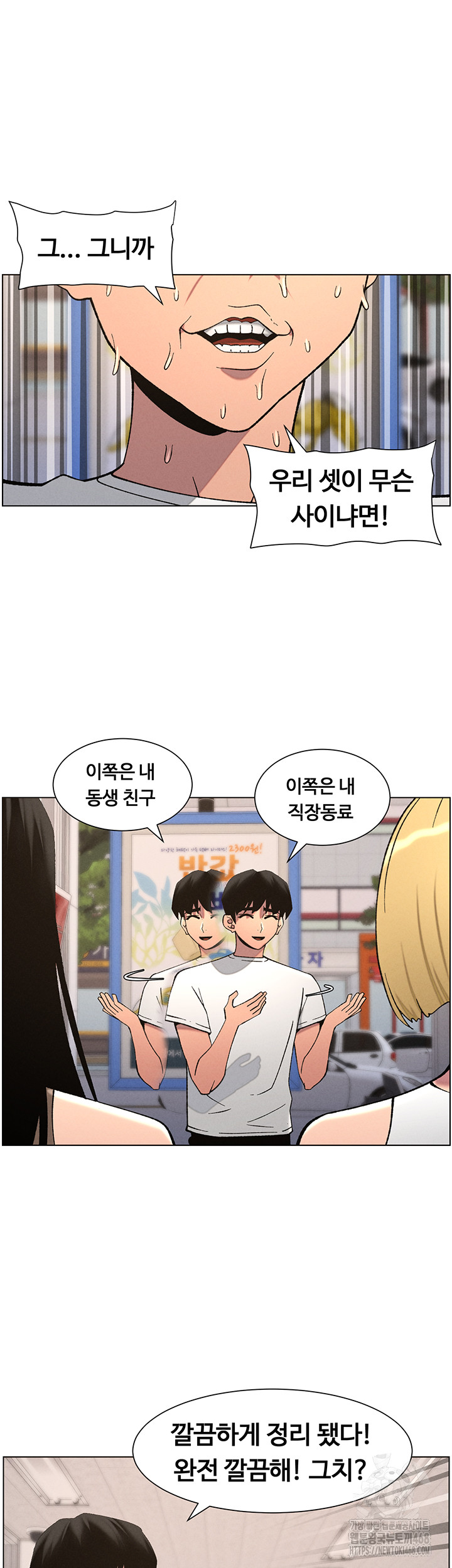 A Secret Lesson With My Younger Sister Raw - Chapter 51 [photo 29] - MangaPorn