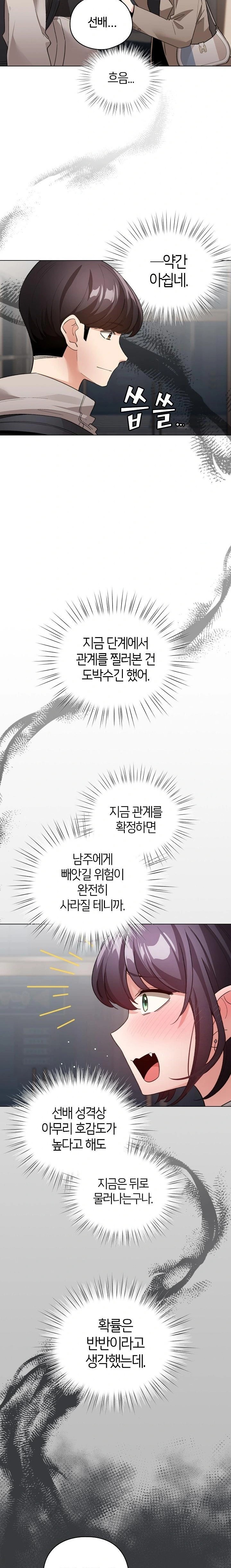 I Became a Pornhwa NPC Raw - Chapter 23 [photo 13] - MangaPorn