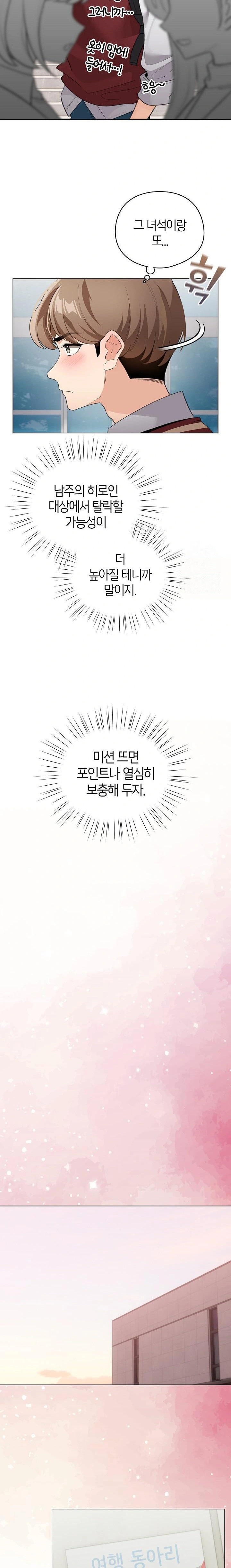 I Became a Pornhwa NPC Raw - Chapter 23 [photo 20] - MangaPorn