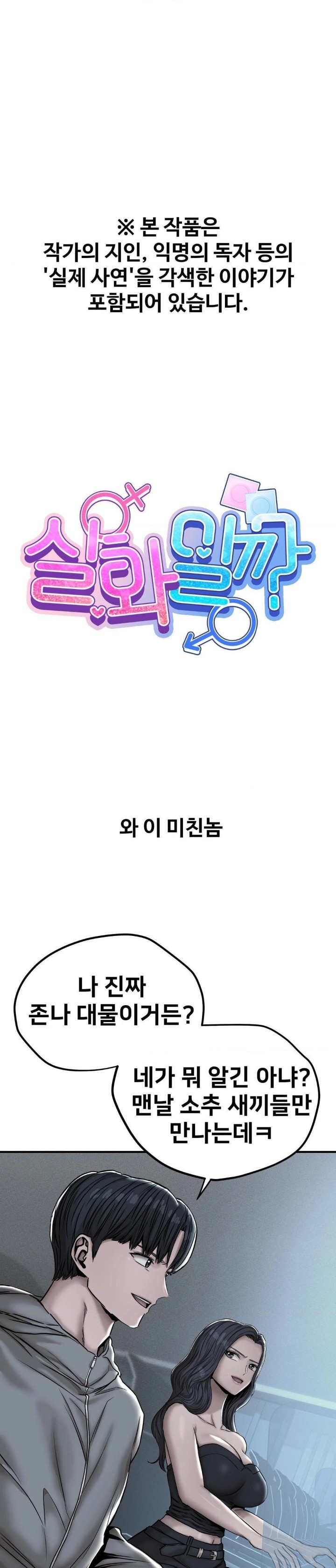 Could it Be True? Raw - Chapter 2 [photo 1] - MangaPorn