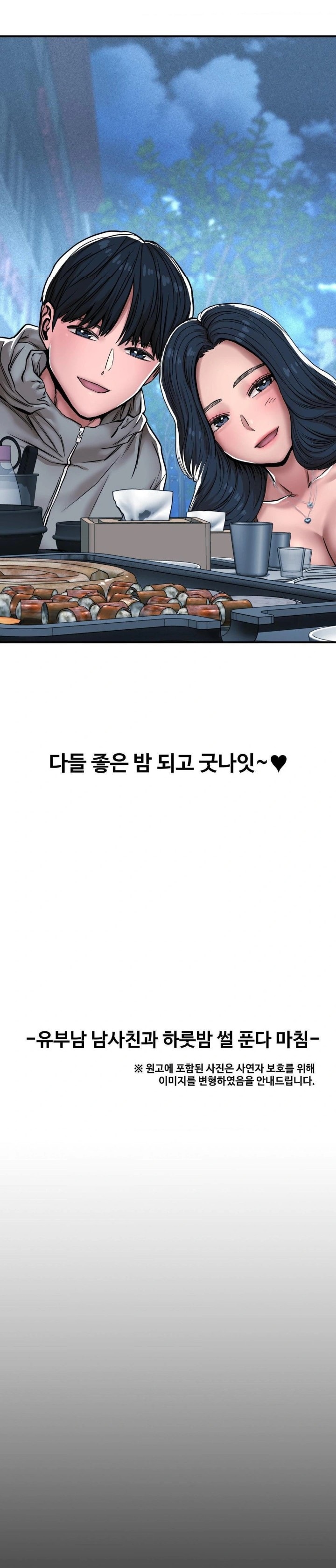 Could it Be True? Raw - Chapter 2 [photo 12] - MangaPorn