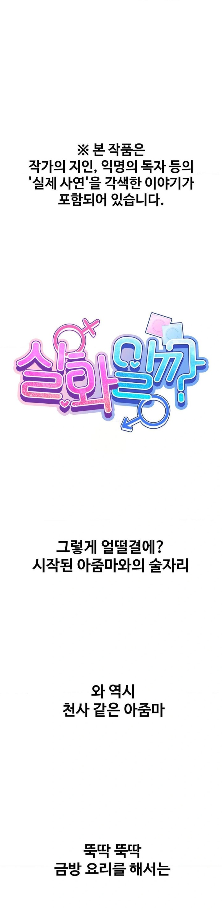 Could it Be True? Raw - Chapter 5 [photo 1] - MangaPorn