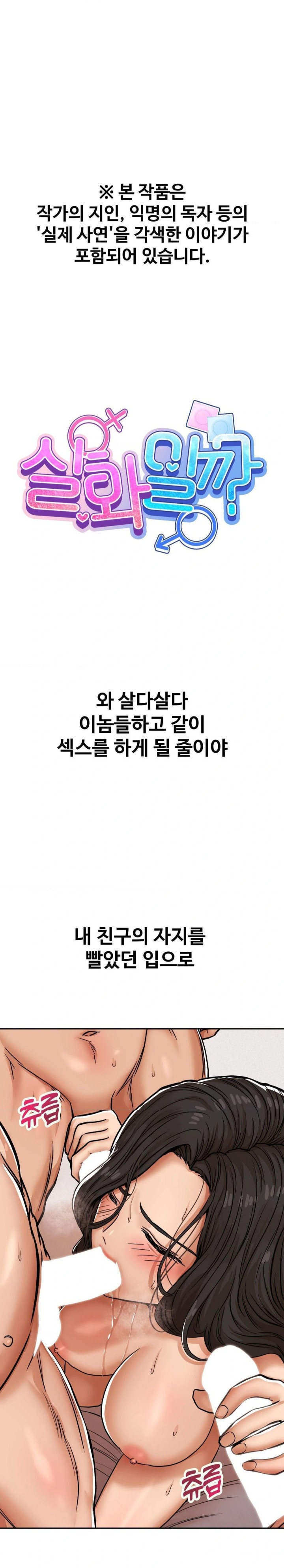 Could it Be True? Raw - Chapter 7 [photo 1] - MangaPorn