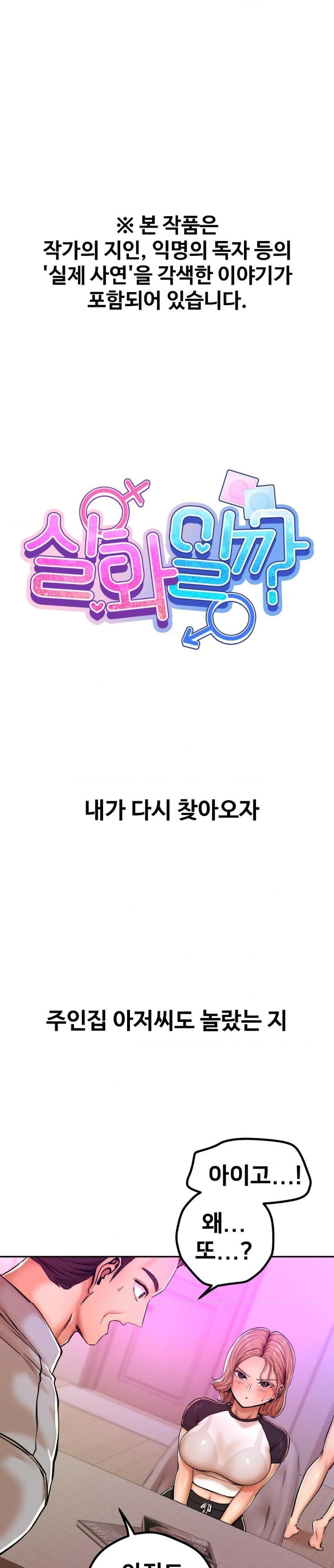 Could it Be True? Raw - Chapter 11 [photo 1] - MangaPorn
