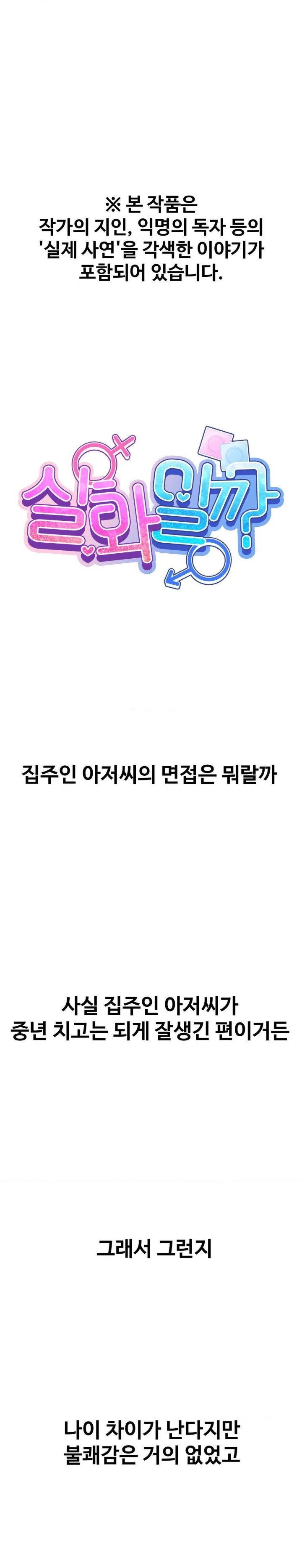 Could it Be True? Raw - Chapter 12 [photo 1] - MangaPorn
