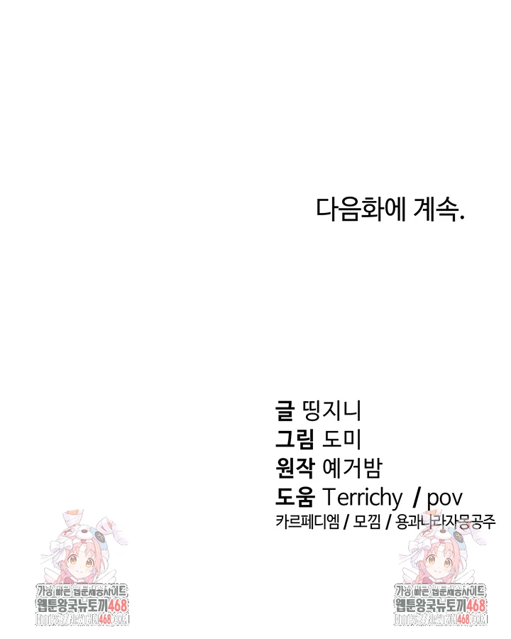 My Eyes Now See Desire Raw - Chapter 21 [photo 58] - MangaPorn