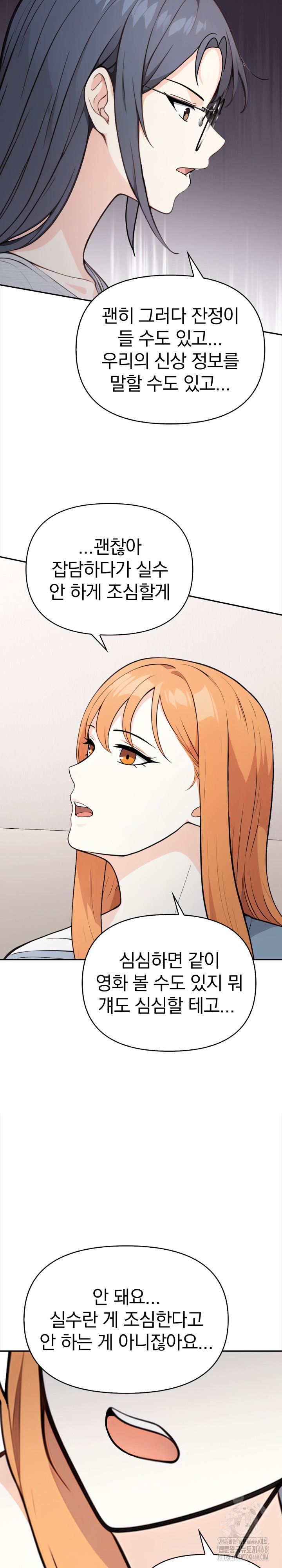 Secrets of a Women’s College Dormitory Raw - Chapter 25 [photo 13] - MangaPorn