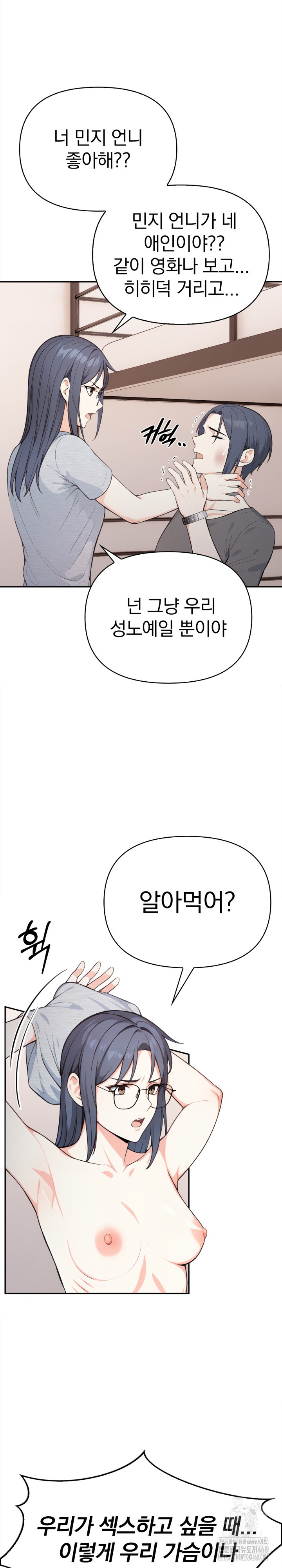 Secrets of a Women’s College Dormitory Raw - Chapter 25 [photo 20] - MangaPorn