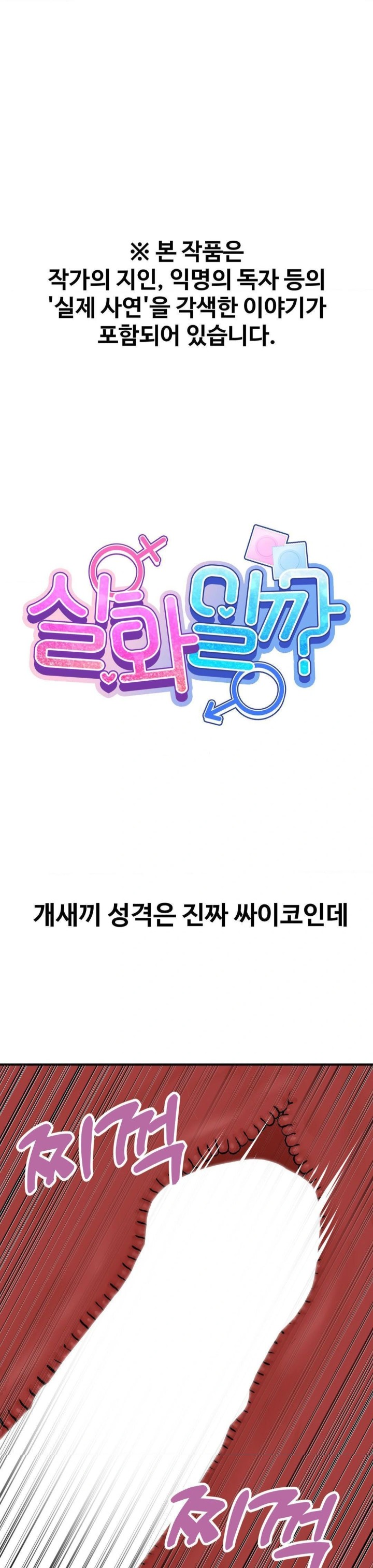 Could it Be True? Raw - Chapter 18 [photo 1] - MangaPorn