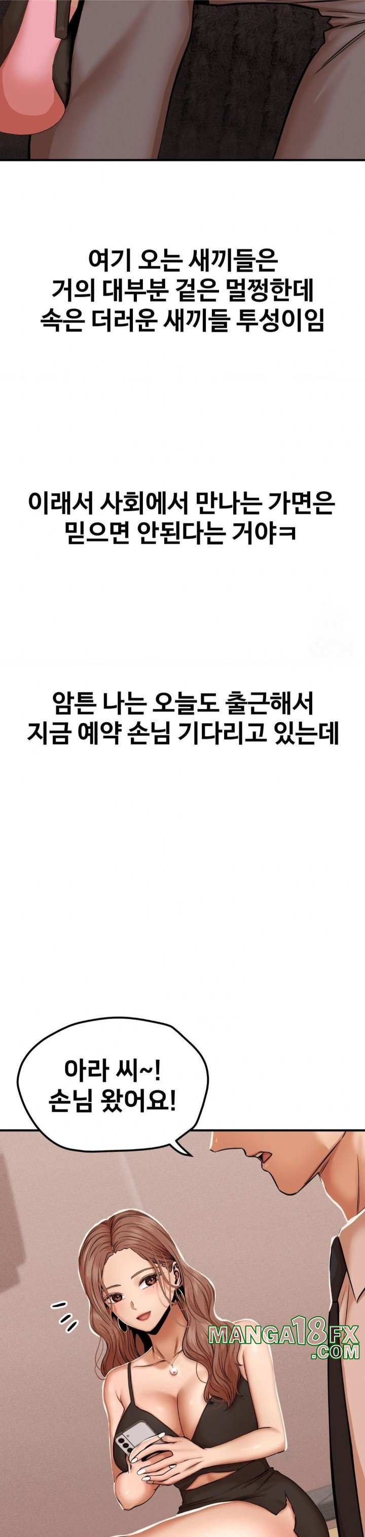 Could it Be True? Raw - Chapter 18 [photo 11] - MangaPorn