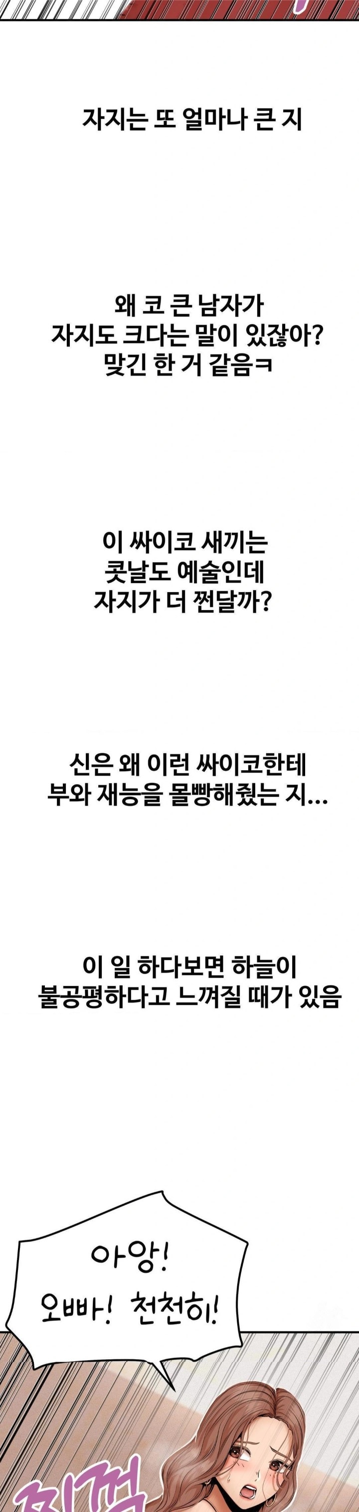 Could it Be True? Raw - Chapter 18 [photo 2] - MangaPorn