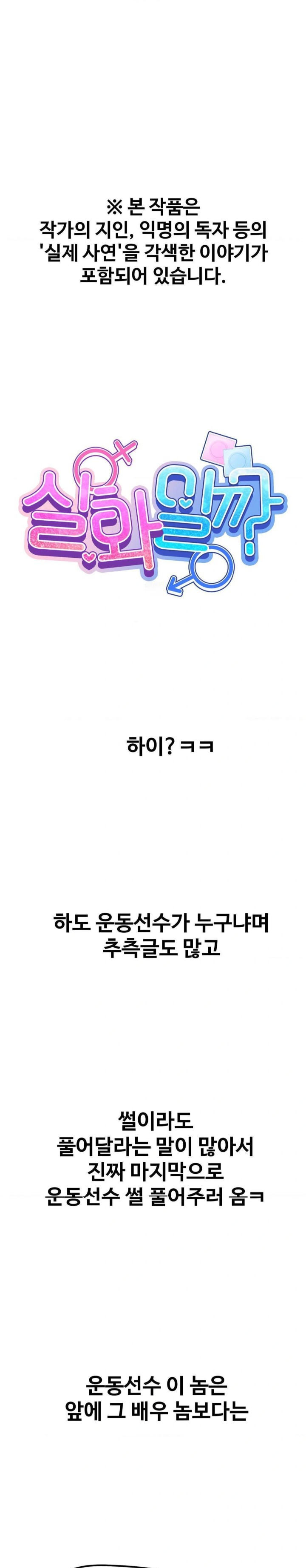Could it Be True? Raw - Chapter 19 [photo 1] - MangaPorn