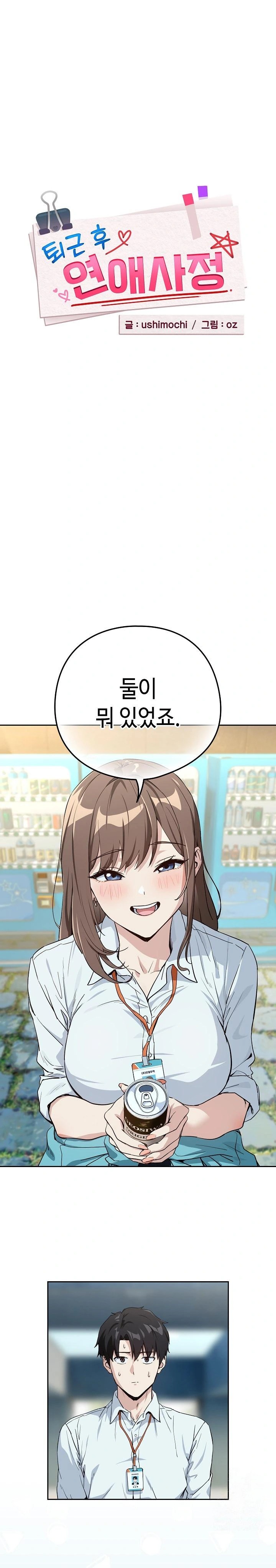 After Work Love Affairs Raw - Chapter 70 [photo 1] - MangaPorn