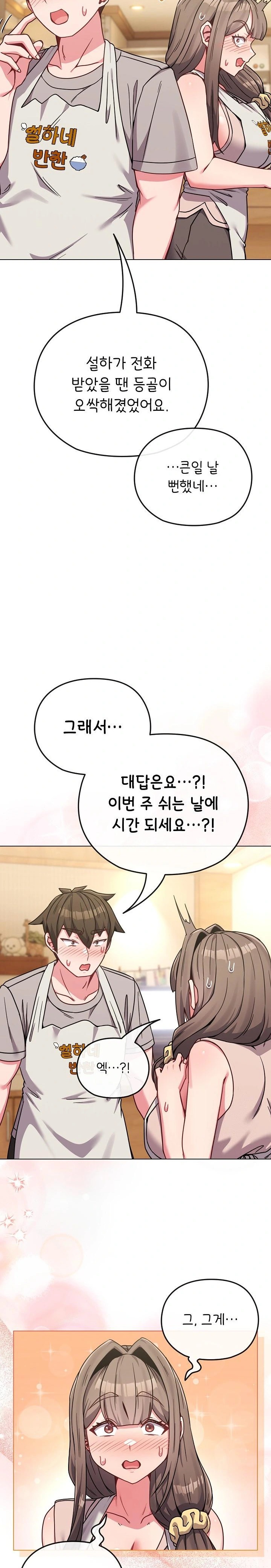 But You’re the Same Age as My Daughter?! Raw - Chapter 18 [photo 22] - MangaPorn