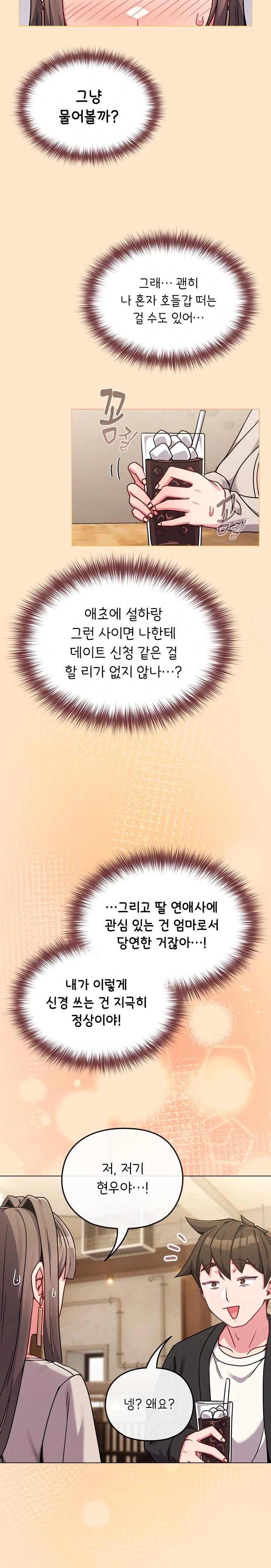 But You’re the Same Age as My Daughter?! Raw - Chapter 18 [photo 26] - MangaPorn