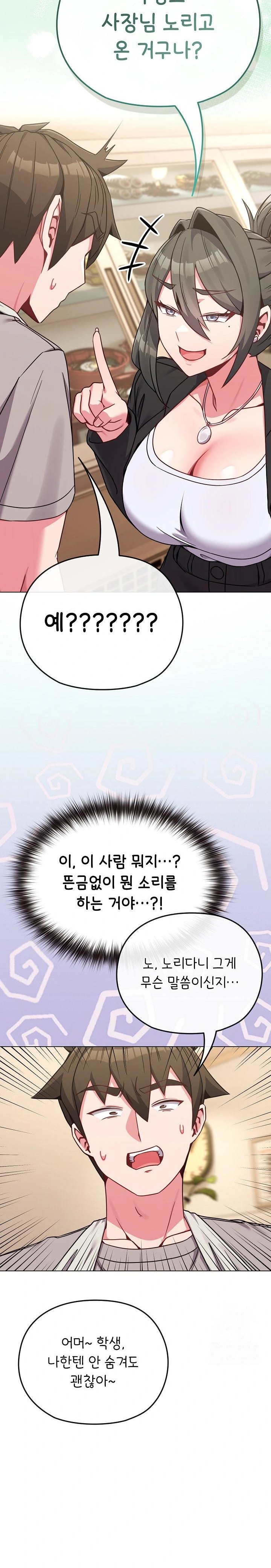 But You’re the Same Age as My Daughter?! Raw - Chapter 18 [photo 8] - MangaPorn
