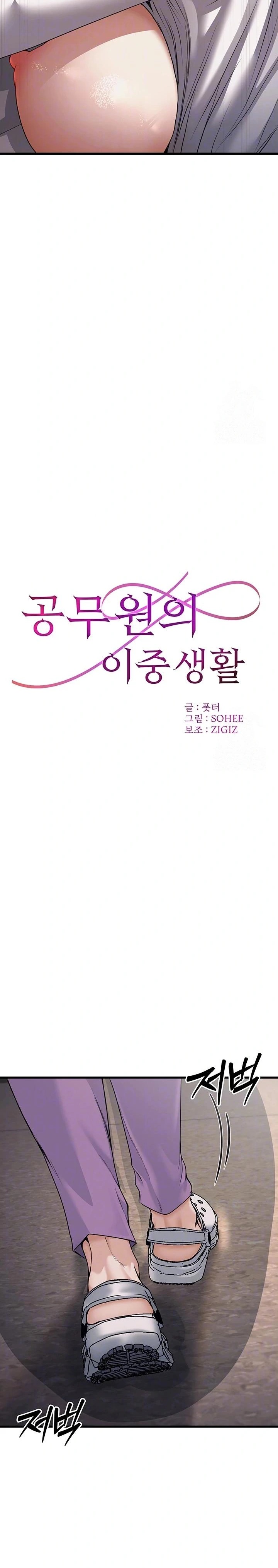 The Public Servant’s Double Life Raw - Chapter 7 [photo 3] - MangaPorn
