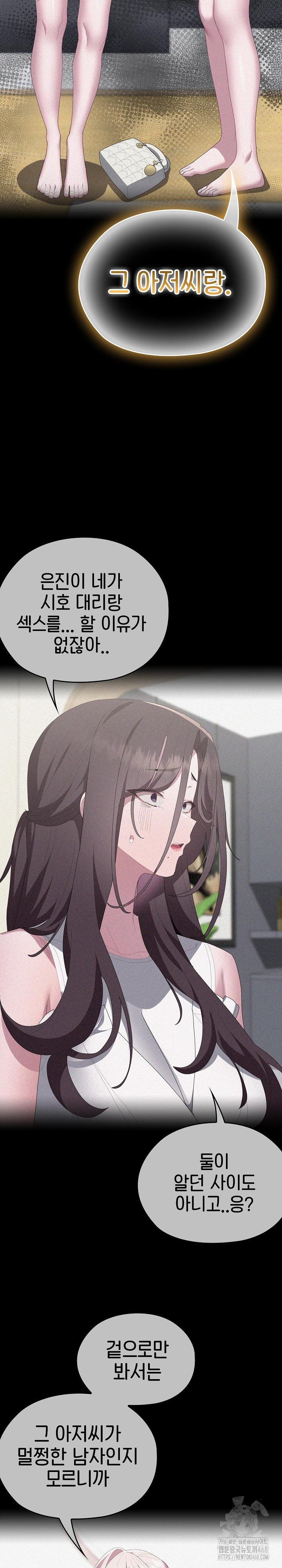 Office Shitbag Alert Raw - Chapter 53 [photo 13] - MangaPorn
