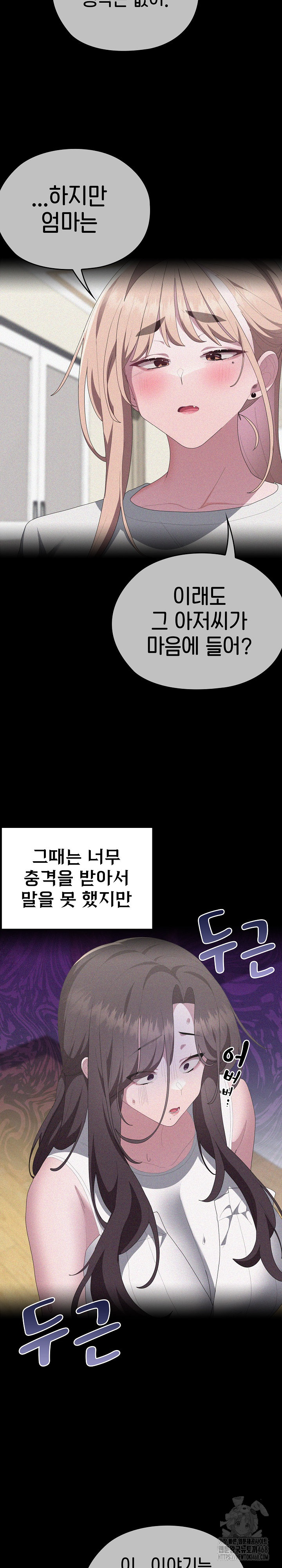 Office Shitbag Alert Raw - Chapter 53 [photo 15] - MangaPorn