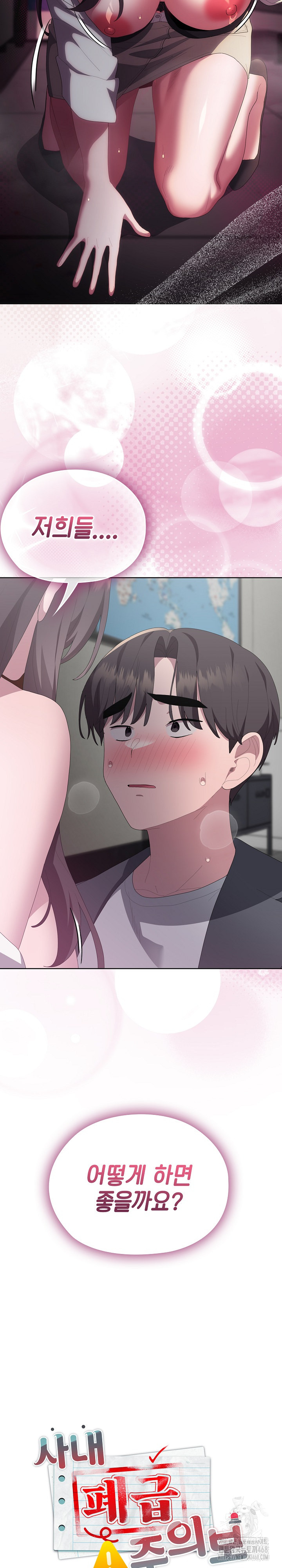 Office Shitbag Alert Raw - Chapter 53 [photo 20] - MangaPorn
