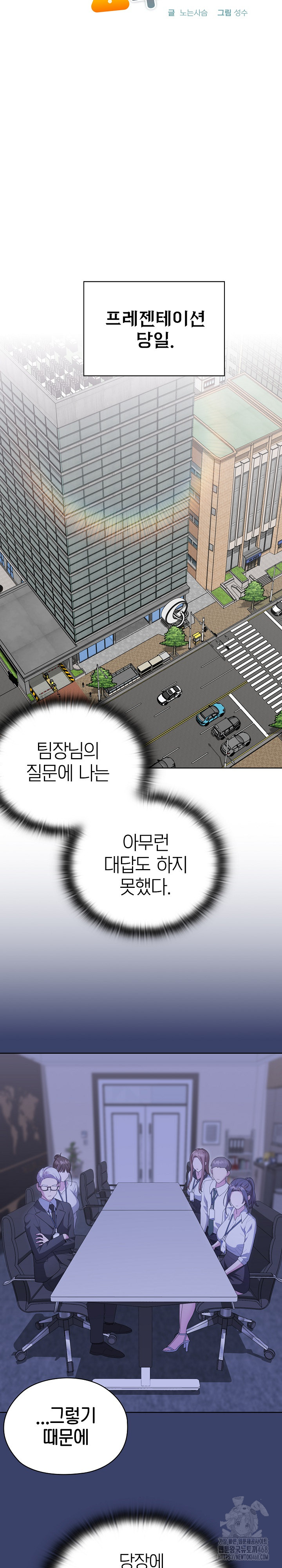 Office Shitbag Alert Raw - Chapter 53 [photo 21] - MangaPorn
